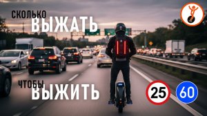 Езда по ПДД опаснее, чем нарушение? Какая скорость безопасна для передвижения по проезжей части?