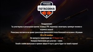 Мир Танков - Розыгрыш... 🏷️Билет найден!)))🏷️