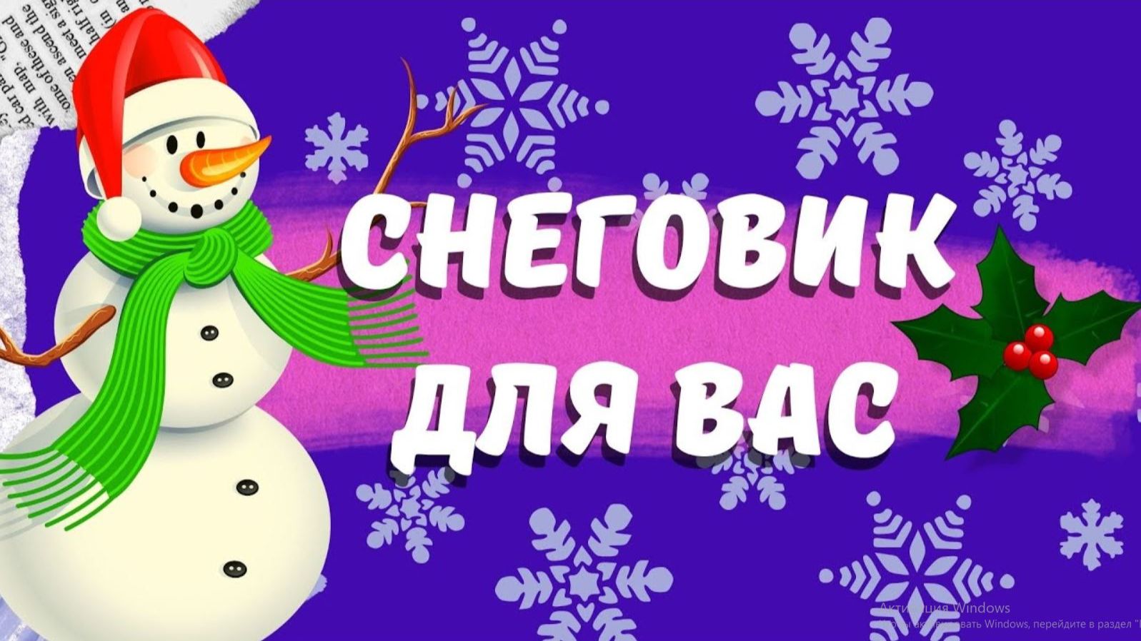 Зимняя Песня Для Вас _ Winter Song For You