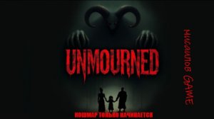 Прохождение Unmourned #2 Дорогая ты ужасно выглядишь (Новый Психологический страшный  ужас )озвучка