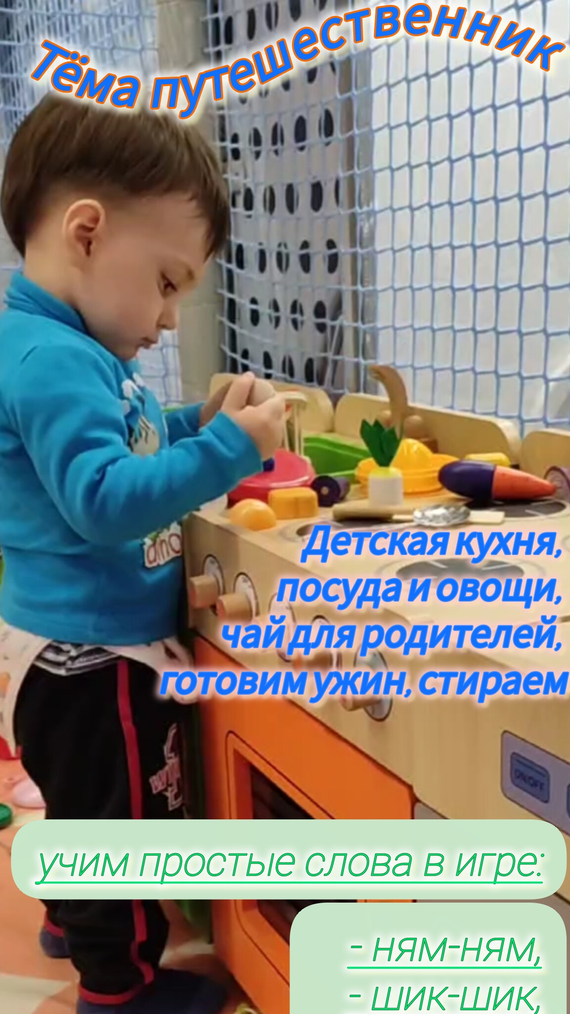 Тёма путешественник (серия без музыки), приключения маленького повара, чай для родителей