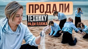 ПРОДАЛИ МАНИПУЛЯТОР РАДИ ВОЛЕЙБОЛА? Как мы построили песочницу на Парнасе