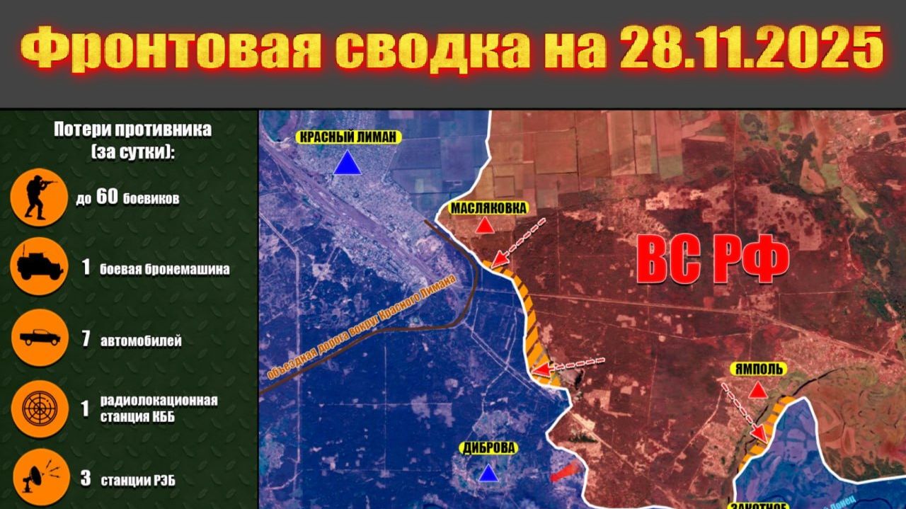 Обстановка в зоне СВО и карта боевых действий на Украине сегодня 28.11.2025 смотреть онлайн