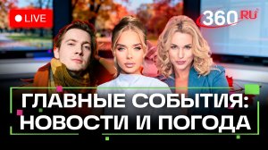Рухнул склад на Сахалине. Зеленский и территории. Погода на 28 ноября. Трансляция