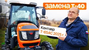 Обзор Кентавра Т-654С G2 (2025 г.) с Сергеем Горячевым