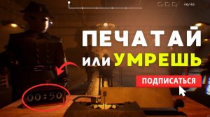 СМОГУ ЛИ Я ВЫЖИТЬ В ИГРЕ ПЕЧАТАЙ ИЛИ УМРИ?  -  FINAL SENTENCE  Игровой обзор #выживание #игры #обзор
