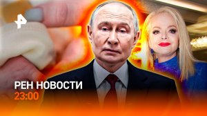 Путин о завершении СВО / Супердети в США / Скандал Ларисы Долиной / РЕН Новости 23:00, 27.11.25