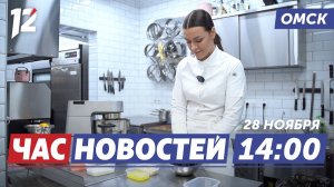 Шеф-кондитер покорила Москву / Суд над обманщицей сирот / Декрет и ИТ-образование. Новости Омска