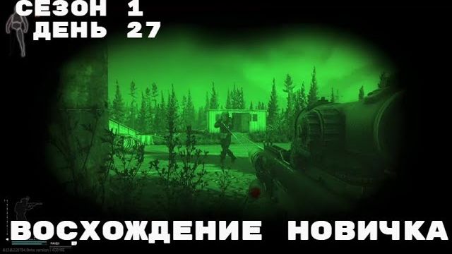 Тарков. Прокачка с нуля. Восхождение новичка. 1 сезон. День 27. Escape from Tarkov