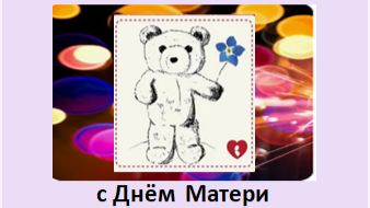 День Матери