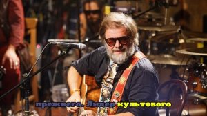 Уехавший за границу Борис Гребенщиков* отказался от «Аквариума»