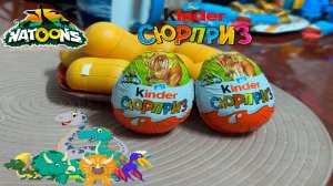 Новый обзор Киндеров сюрпризов Натунс, детеныши, динозавры.