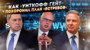 «Сливной бачок» Запада опозорился: Как фейковая прослушка Ушакова обернулась провалом для НАТО