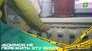 «Боимся не пережить эту зиму». Жители Травников жалуются на постоянные перебои с отоплением