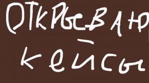 Открываю кейсы в СТЕНДОФФ2