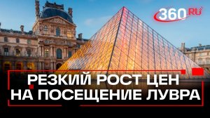 Лувр увеличит стоимость билетов для посетителей из неевропейских стран