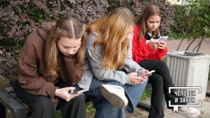 Дети и интернет. Человек и закон. Фрагмент выпуска от 28.11.2025