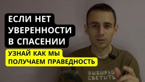 «Я плохой христианин». Как вырваться из этой ловушки?
