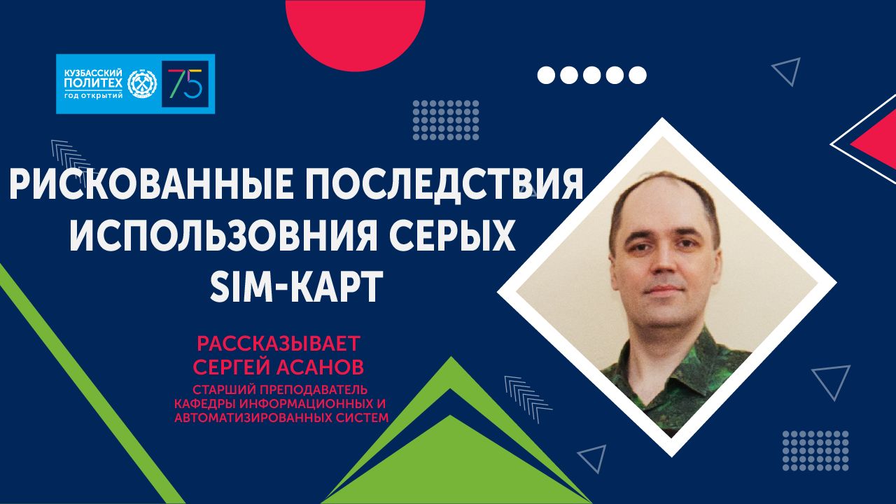 Как выявить "серую" сим-карту, комментирует Сергей Асанов смотреть онлайн