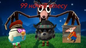 Фильм 99 ночей в лесу