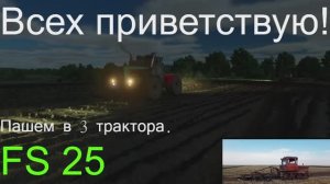 FS 25 Журавлёво ч 26 Пашем поле после гороха и косим ячмень на свал.