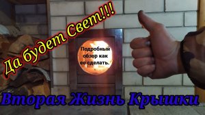 Стеклянная Дверка на Печку. Из чего Сделать? Есть Решение!!!