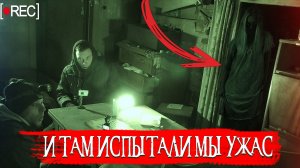 ДОМ ВЕДЬМЫ. И Там Испытали мы УЖАС