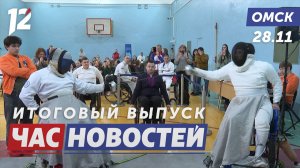 Спорт для ветеранов / Высокотехнологичные протезы / Ярмарка сельхозталантов. Новости Омска