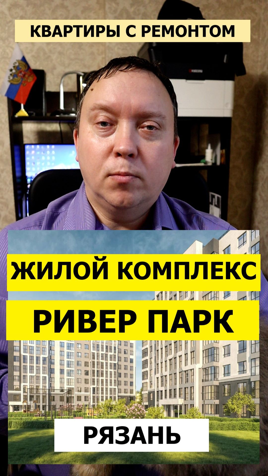 ЖК Ривер парк Рязань презентация