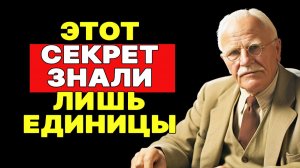 ГЛУБИННАЯ СВЯЗЬ: как стать незабываемой загадкой, а не прочитанной книгой | КАРЛ ЮНГ