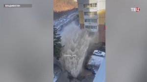 Во Владивостоке из-за прорыва трубопровода возник фонтан высотой в 3 этажа