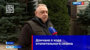 Жители Донецка о ходе отопительного сезона