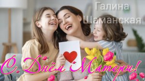 ПОЗДРАВЛЕНИЕ  С ДНЁМ МАТЕРИ Моя мама лучшая на свете Музыкальное поздравление