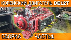 ПОМНИТЕ УБИТЫЙ БЛОК DE12T??? ВОТ ЧТО МЫ С НИМ СДЕЛАЛИ!!!