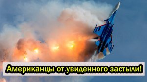 Поначалу все думали что русские ошиблись рассказ ветерана США о первом Кобре Пугачева