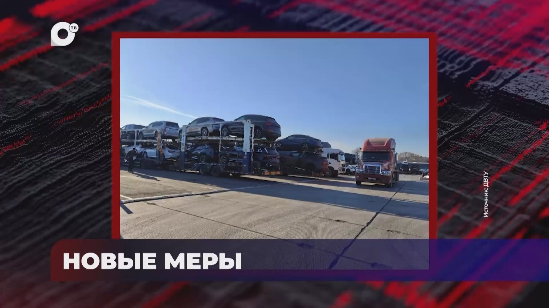 В порядке! / НОВЫЕ МЕРЫ / БОЛЬШЕ ГРУЗОВ / ТАЙНИК НА СУДНЕ / 28.11.25