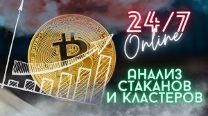 ЦЕНА БИТКОИНА В ПРЯМОМ ЭФИРЕ