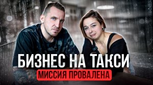 ТАКСИ В РОССИИ ВСЁ? Взяли автопарк и прогорели! Суды из-за JAC и OMODA