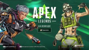 Apex Legends