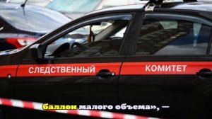 В Новочеркасске расследуют гибель школьницы якобы из-за «веселящего газа»