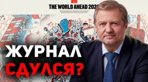 Анализ прогноза "The Economist" на 2026 год