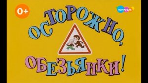 Плашка 0+ Карусель (14.09.2025)