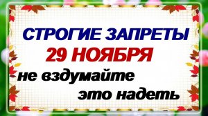 29 ноября - Матвеев день: что можно и нельзя делать, народные приметы и традиции