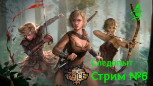 Бой с Кетавой 5 акта | Следопыт | #PathOfExile (#6)