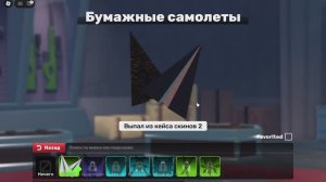 Ривалс купил скин кейс за 10 этикетов