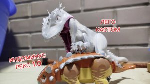 Я ВЕРНУЛ РУБРИКУ КАСТОМОВ! ИНДОМИНУС РЕКС 1.0 ПО ФРАНШИЗЕ МЮП ЛЕГО КАСТОМ