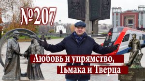 Тверь: история невозможной альтернативы