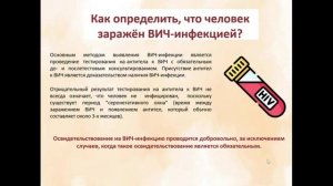 ВИЧ и СПИД, что важно знать каждому