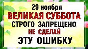 29 ноября Матвеев День. Что нельзя делать сегодня по народным приметам? Запреты дня и суеверия