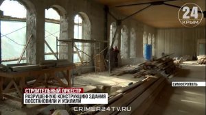 Реставрация здания Крымской филармонии в Симферополе завершена на 70%